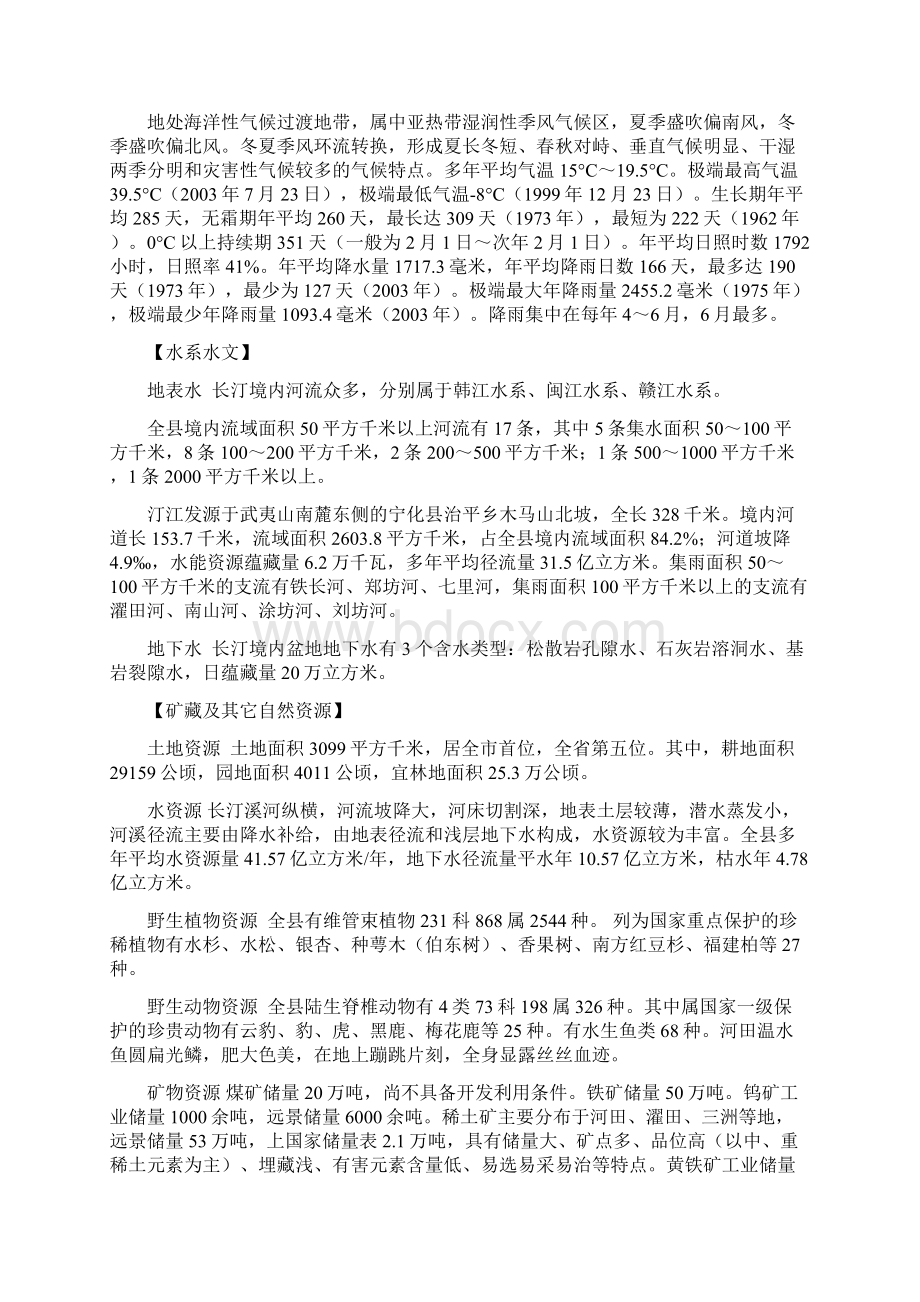 福建省 长汀县政区大典参考资料Word格式文档下载.docx_第3页