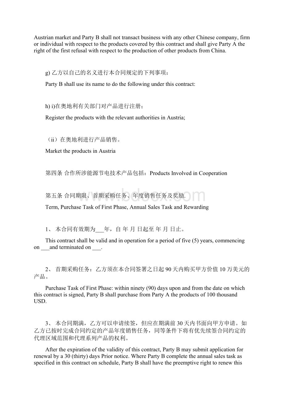 各行业通用外贸产品区域代理合同样本模板模板中英文Word下载.docx_第3页