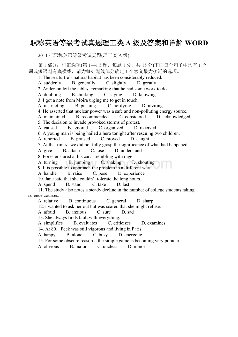 职称英语等级考试真题理工类A级及答案和详解WORD.docx_第1页