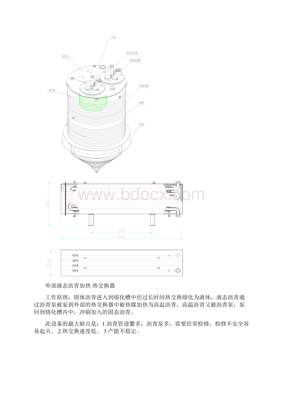 沥青熔化工艺流程及设备.docx_第2页