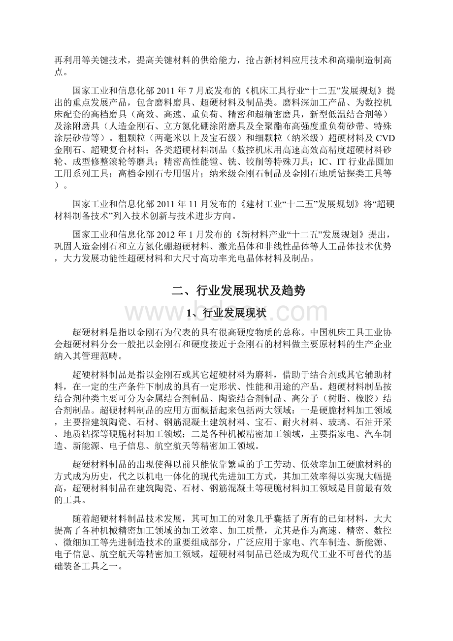 超硬材料制品行业分析报告Word格式.docx_第2页