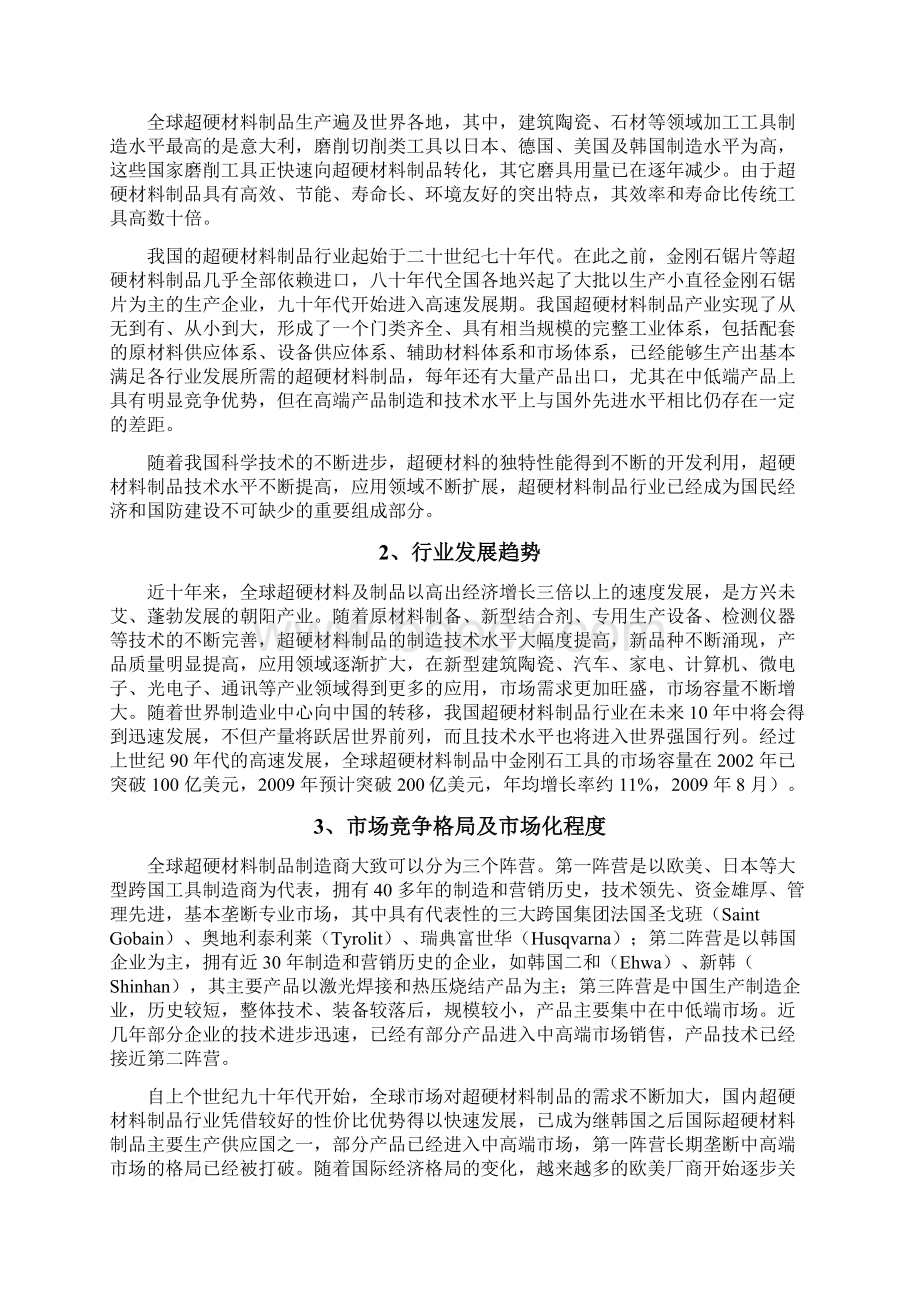 超硬材料制品行业分析报告Word格式.docx_第3页