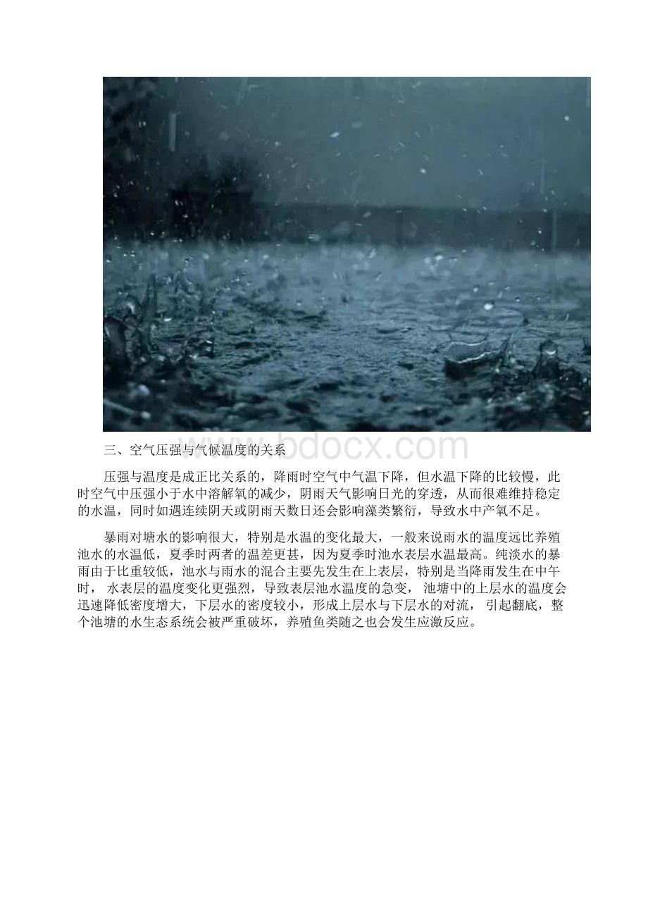 极端天气暴雨及强降雨对水产养殖的影响以及应对措施Word文件下载.docx_第3页