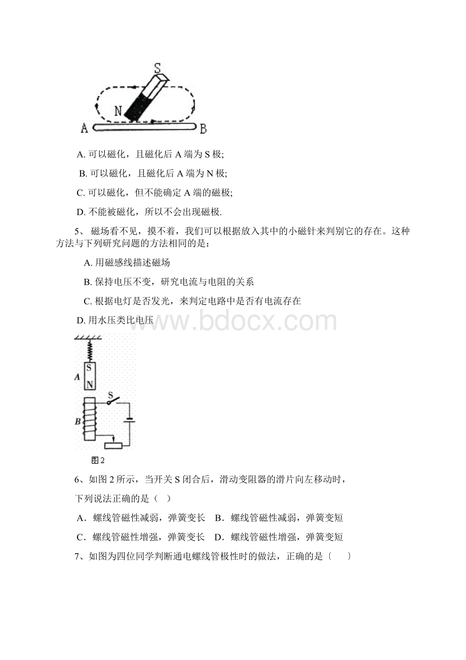 《电与磁》单元测试题文档格式.docx_第2页