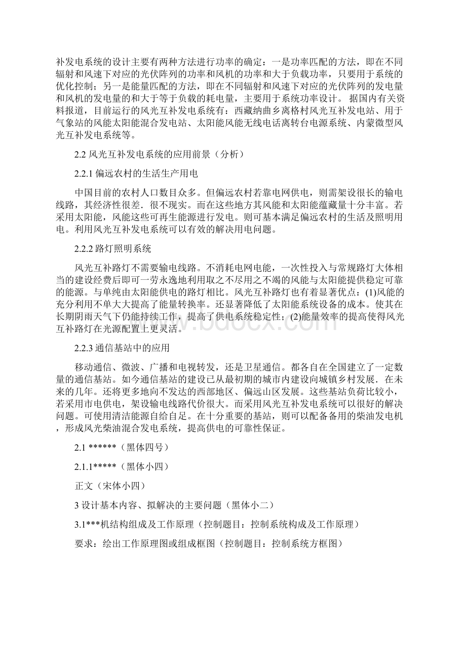 毕业设计开题报告Word文件下载.docx_第2页