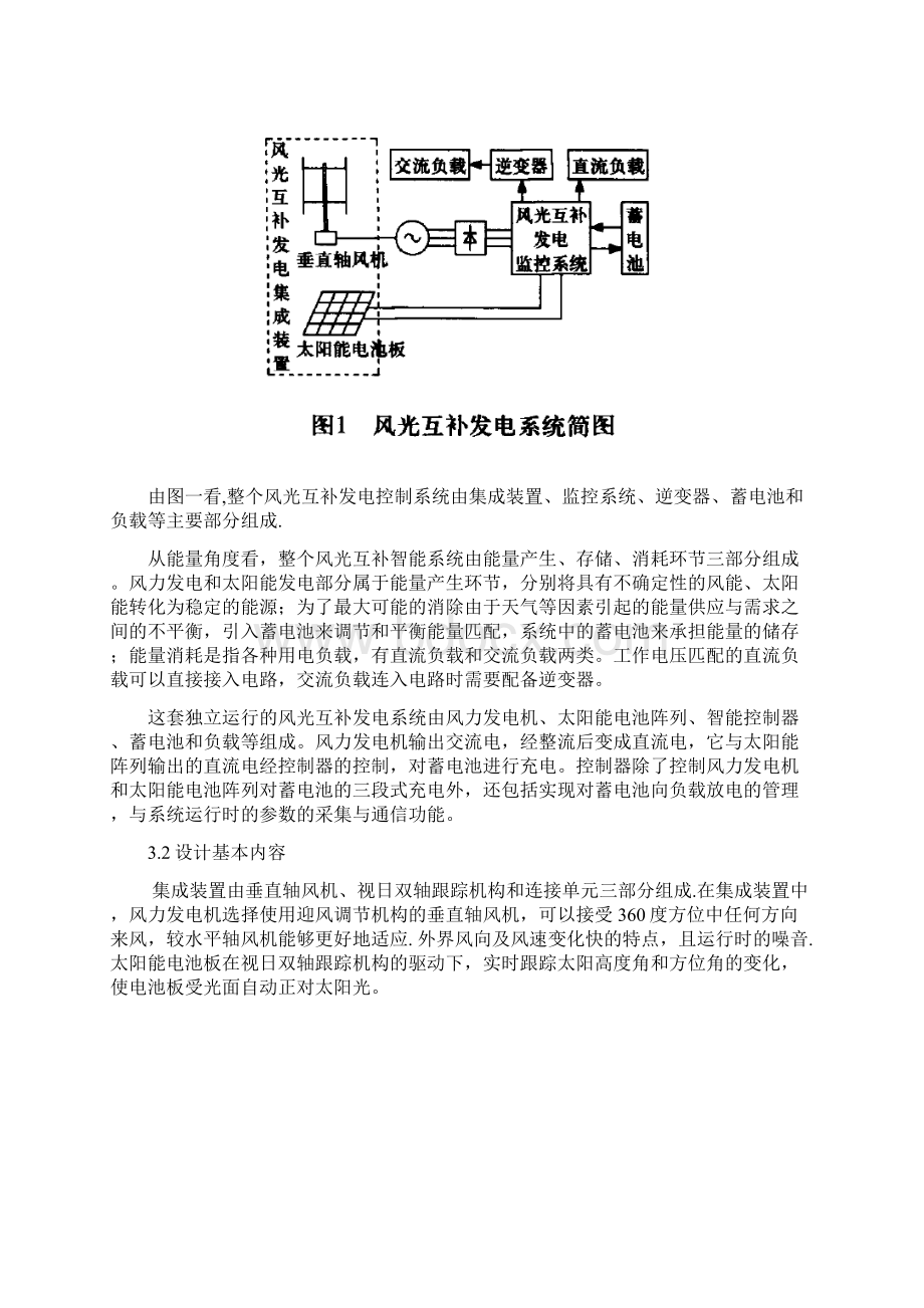 毕业设计开题报告Word文件下载.docx_第3页