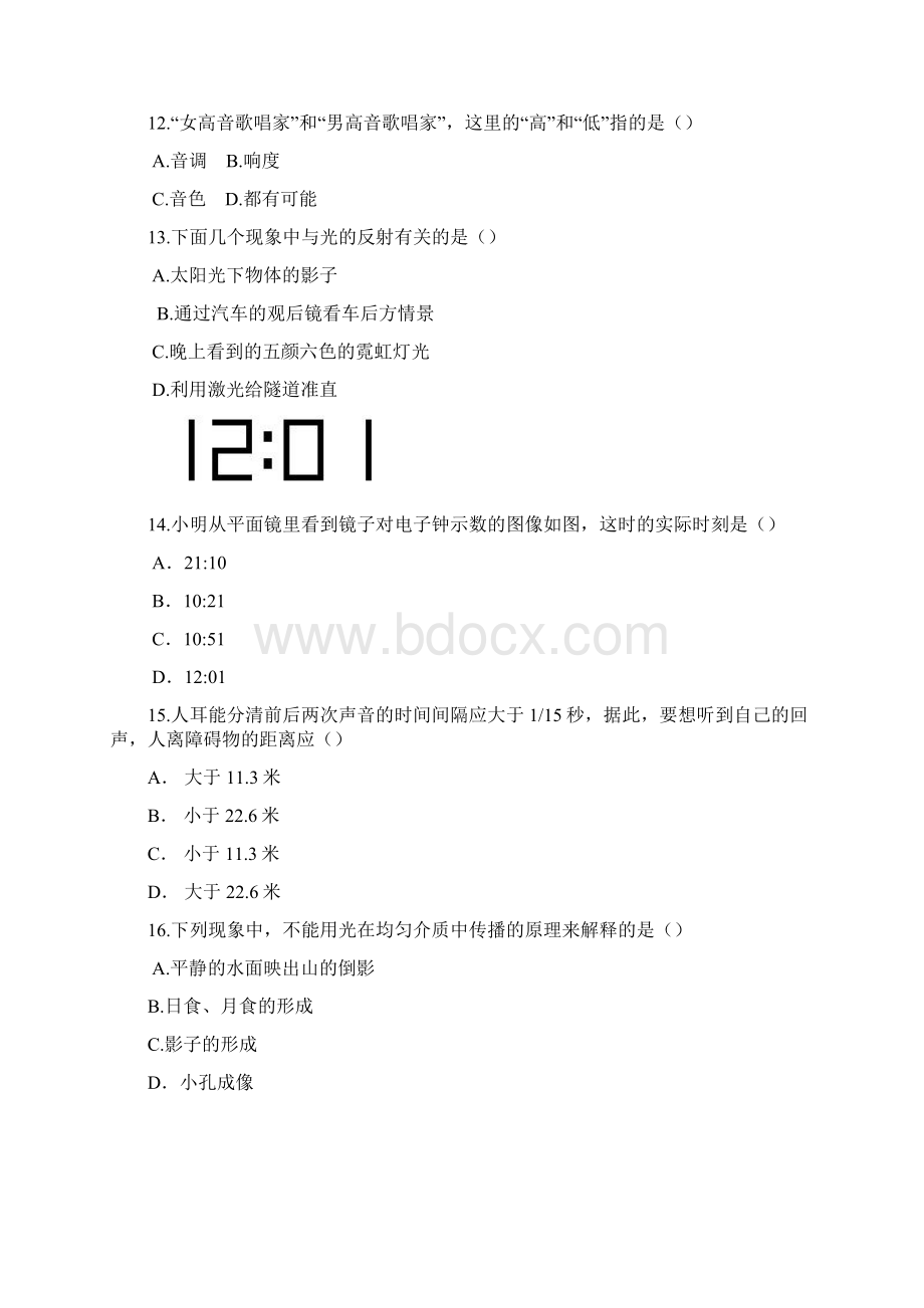 学年上学期八年级物理半期测试题及参考答案9.docx_第3页