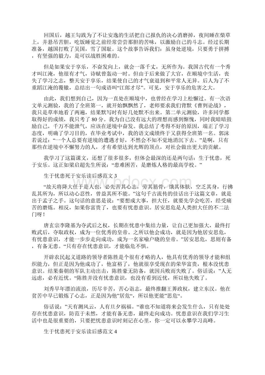 生于忧患死于安乐读后感范文Word文档下载推荐.docx_第2页