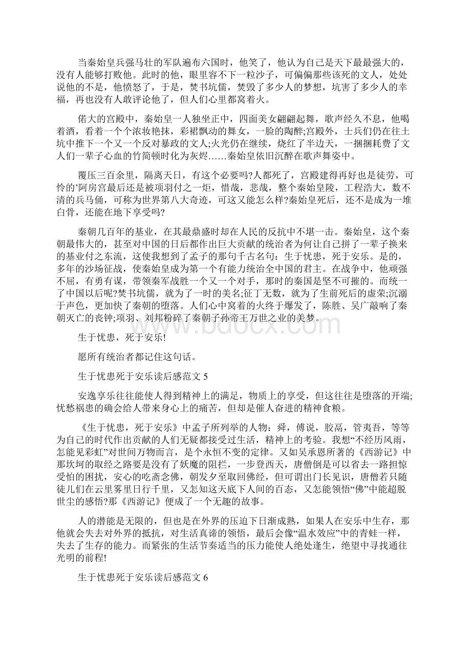 生于忧患死于安乐读后感范文Word文档下载推荐.docx_第3页