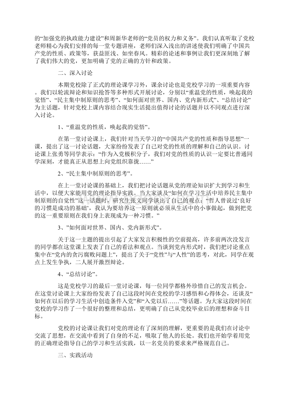 大学生个人党校学习总结Word文件下载.docx_第2页