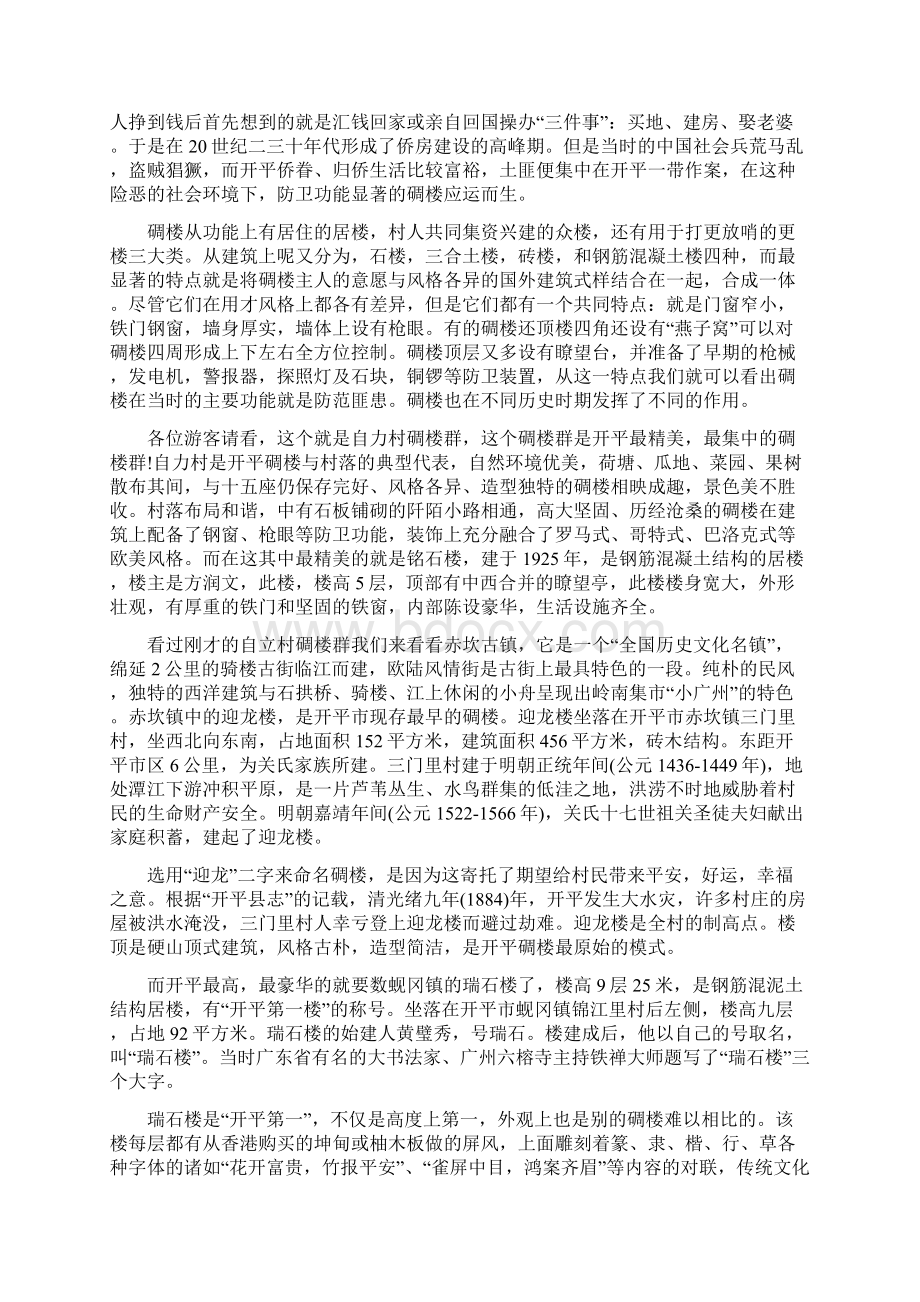 广东开平碉楼导游词5篇.docx_第3页