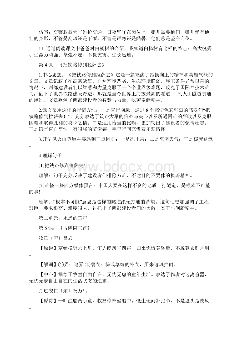 最新人教版五年级下册语文知识点归纳总结.docx_第3页