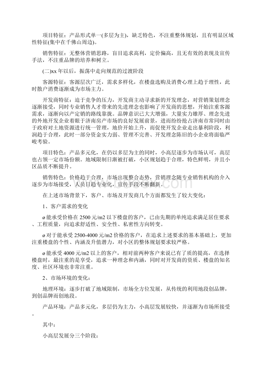 建筑项目策划书多篇范文.docx_第2页