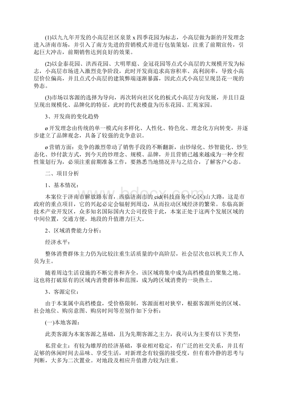 建筑项目策划书多篇范文.docx_第3页