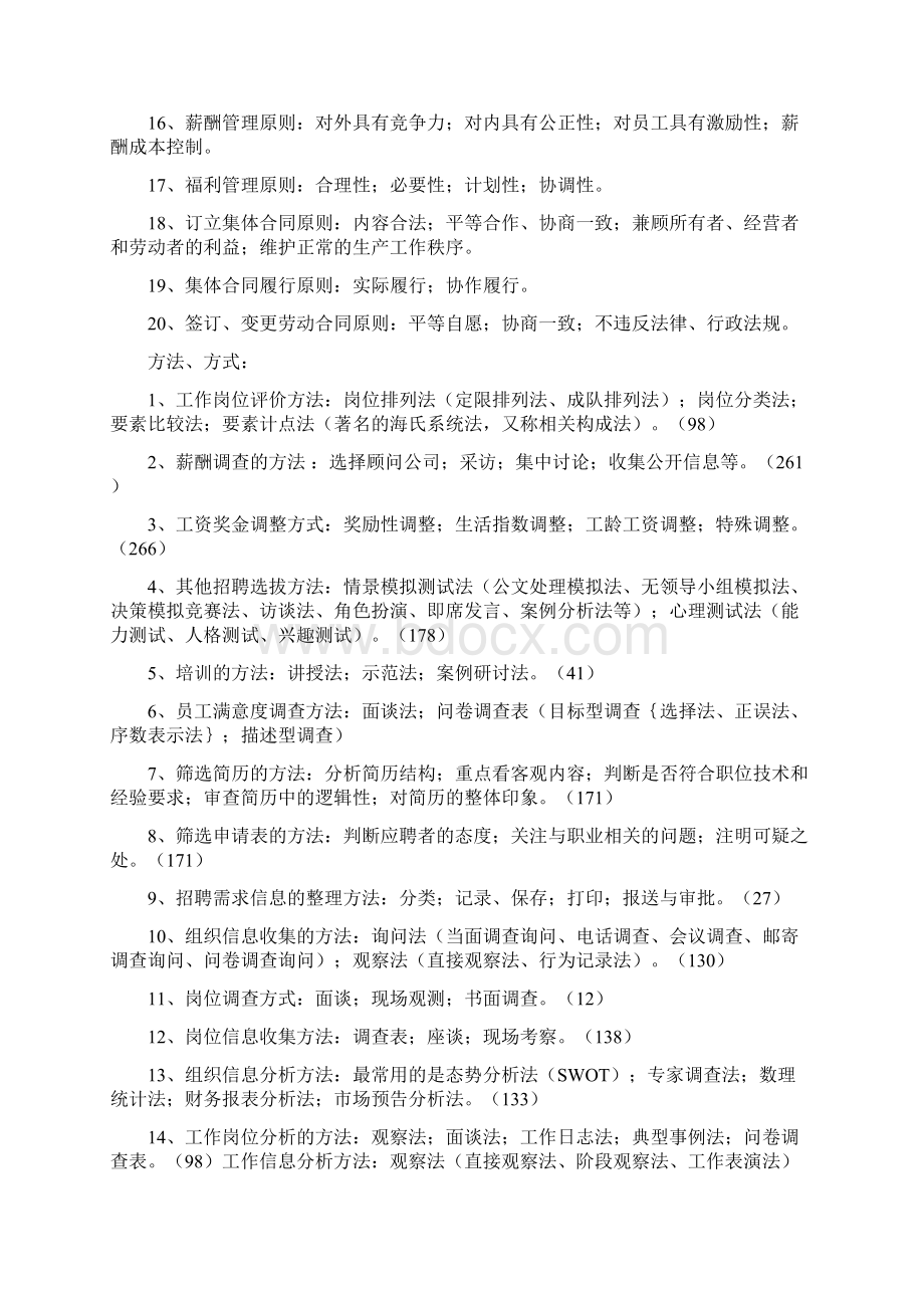 人力资源管理专业知识免费.docx_第2页