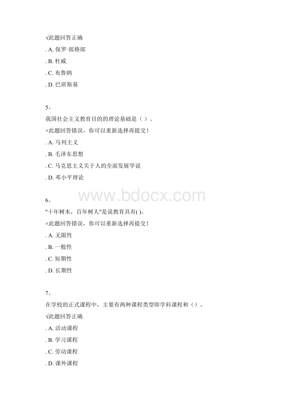 17秋西南大学 0405《教育学》作业Word文档下载推荐.docx_第2页