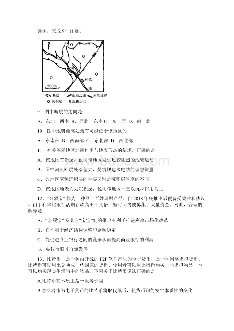 届江西省南昌市教研室命制高三交流卷十文科综合试题及答案精品推荐.docx_第3页