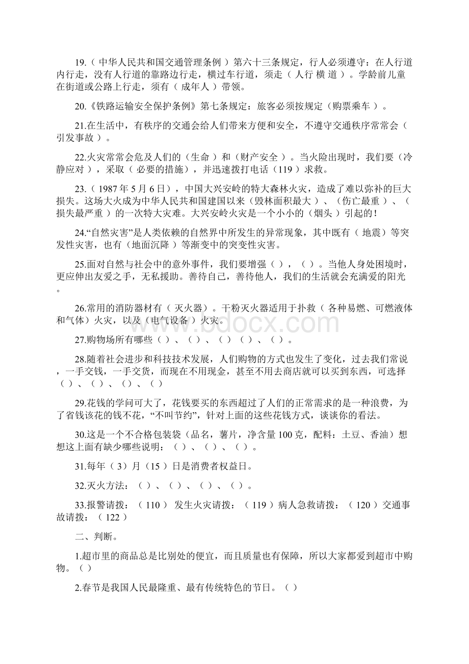 四年级品德与社会上册复习题Word文档下载推荐.docx_第2页