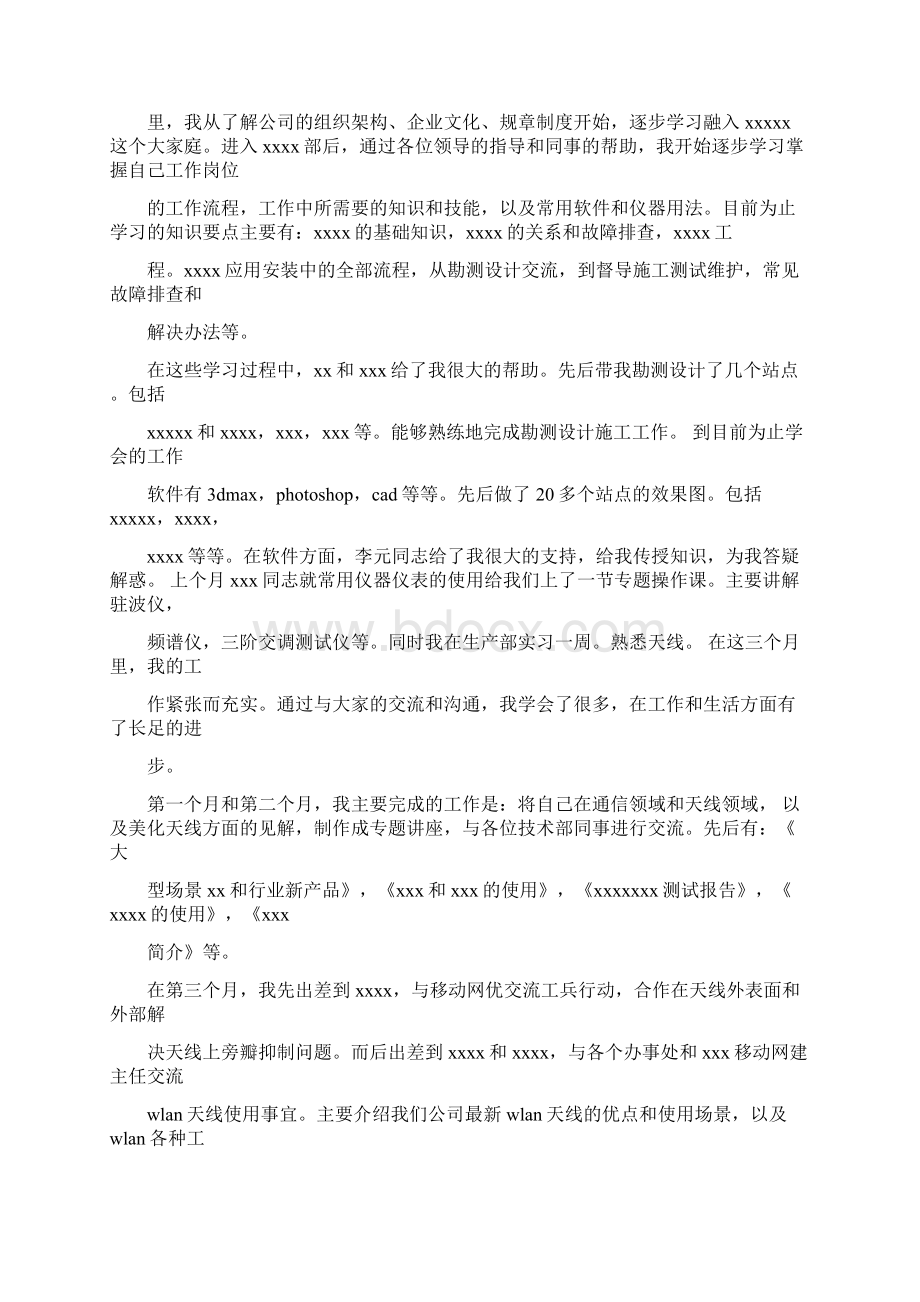 精品文档试用期述职报告感谢优秀word范文 12页.docx_第2页