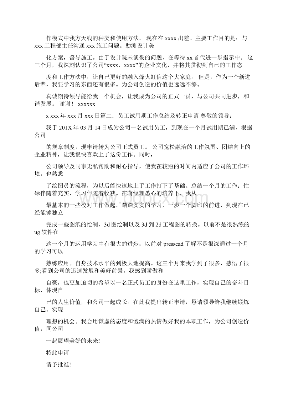 精品文档试用期述职报告感谢优秀word范文 12页.docx_第3页