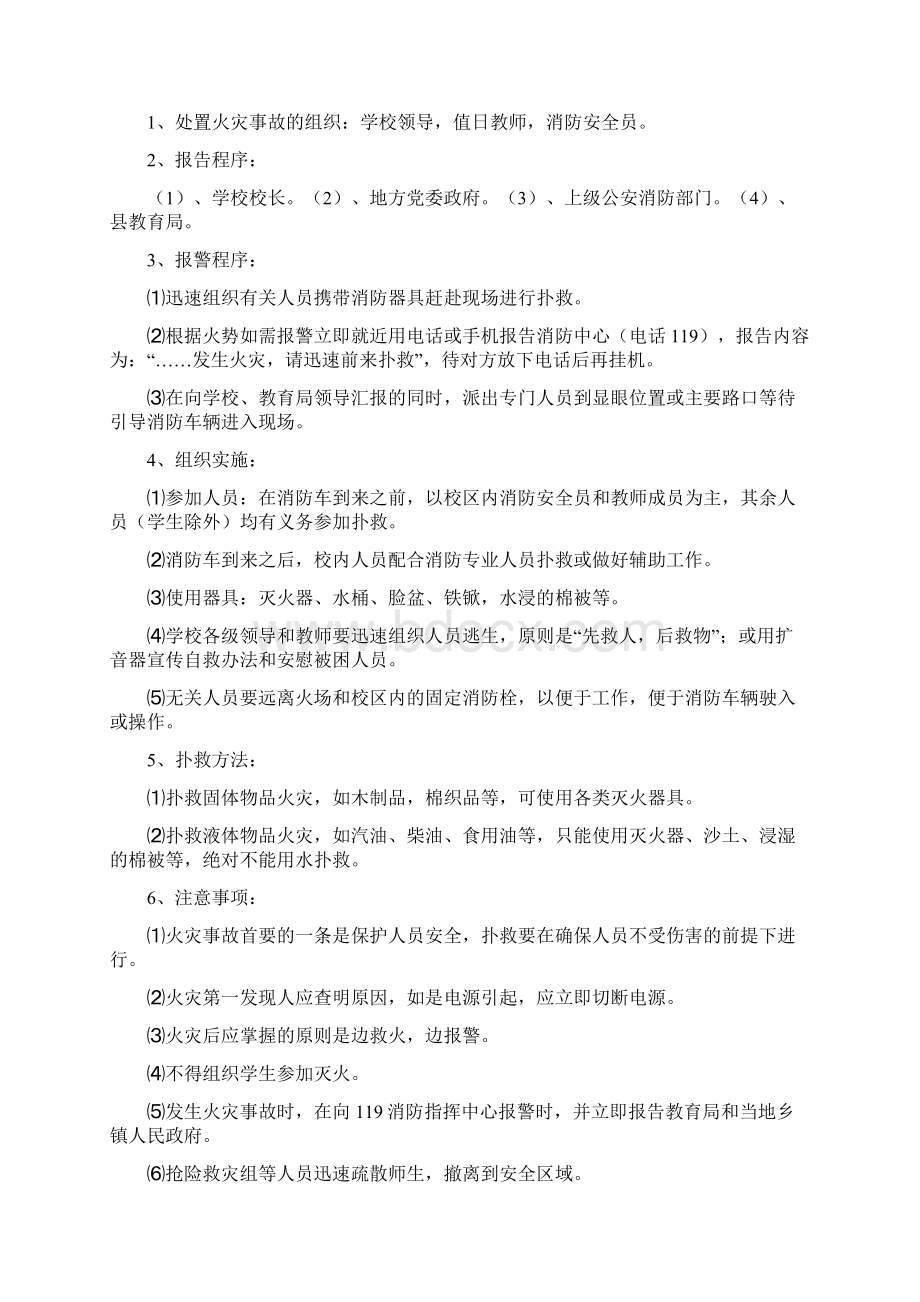 尼巴学区学校安全应急预案总案.docx_第2页