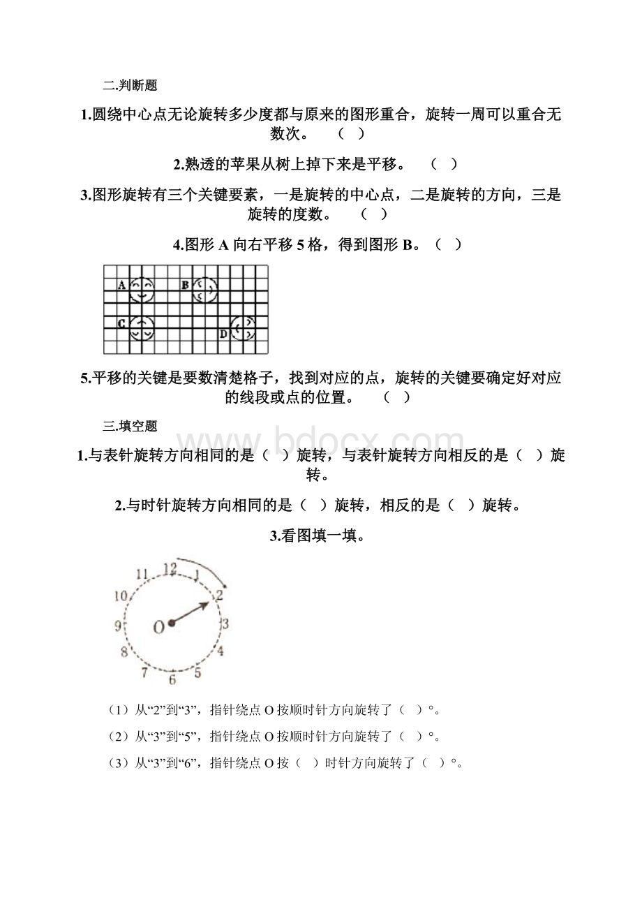 人教版五年级下册数学第五单元《图形的运动三》同步练习题达标题Word文档格式.docx_第3页