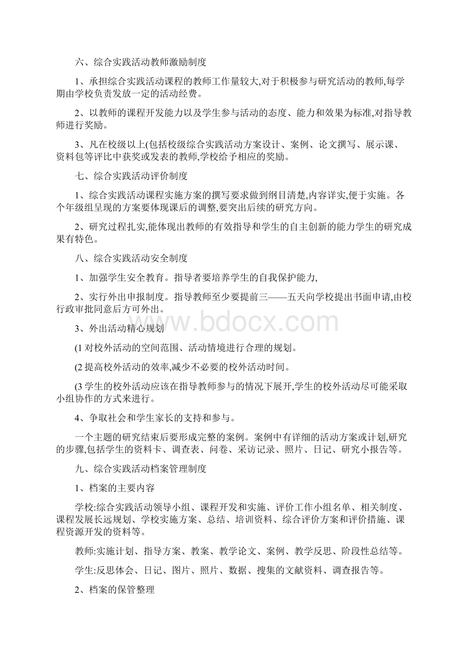 综合实践活动课程管理制度.docx_第3页