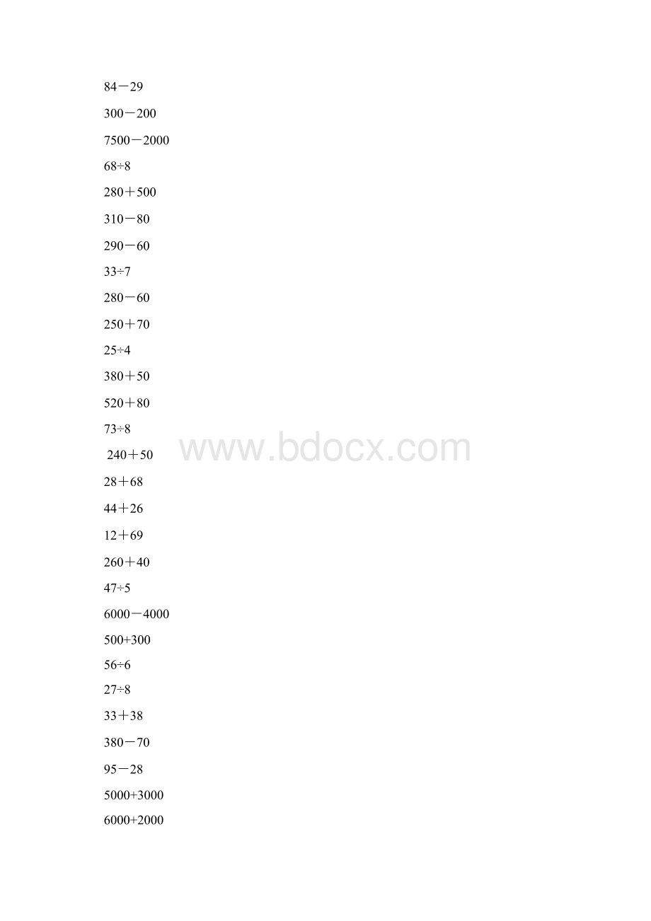 二年级数学计算题库.docx_第2页