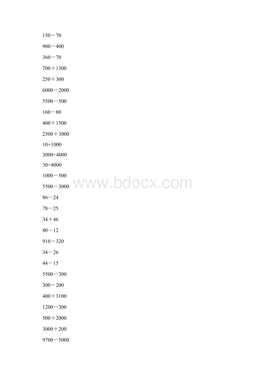 二年级数学计算题库.docx_第3页