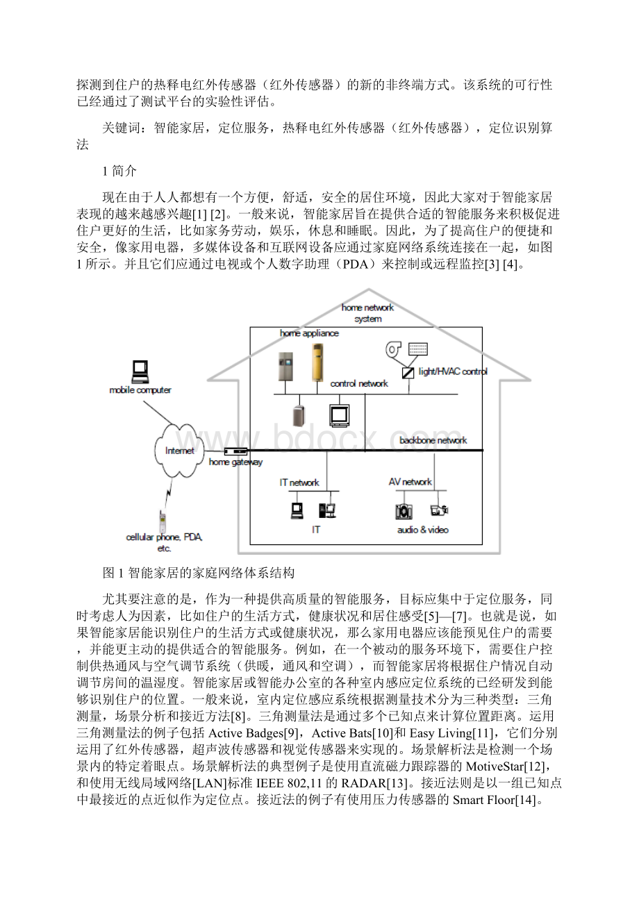 《基于热释电红外传感器的智能家居室内感应定位系》文献及翻译文档格式.docx_第2页