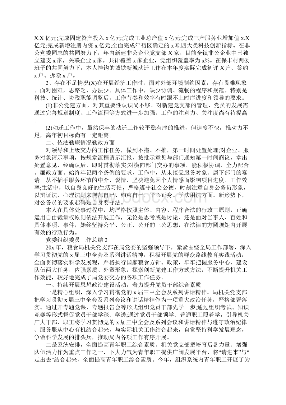 党委组织委员年度工作总结精选.docx_第2页