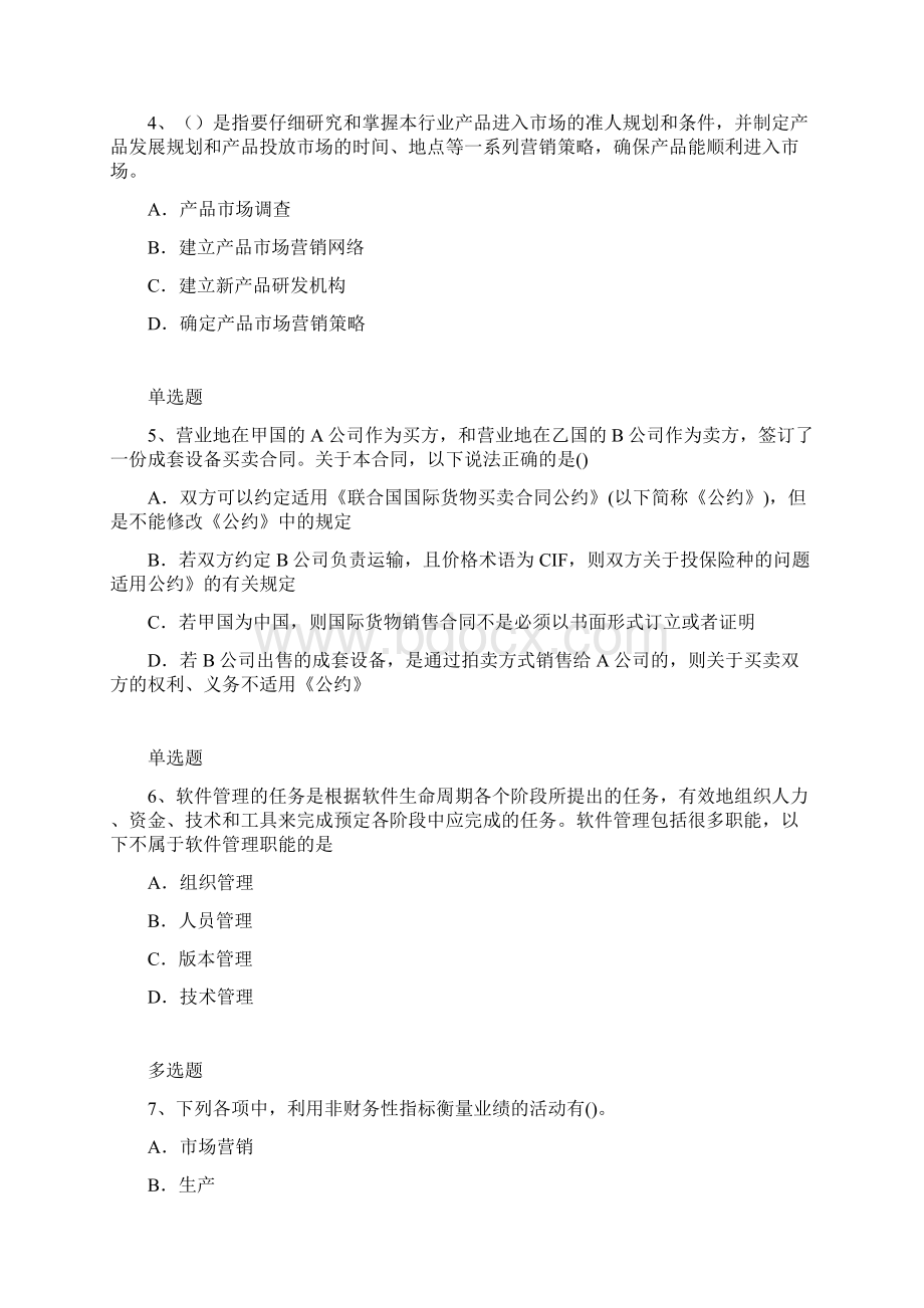 企业管理知识练习题Word格式文档下载.docx_第2页