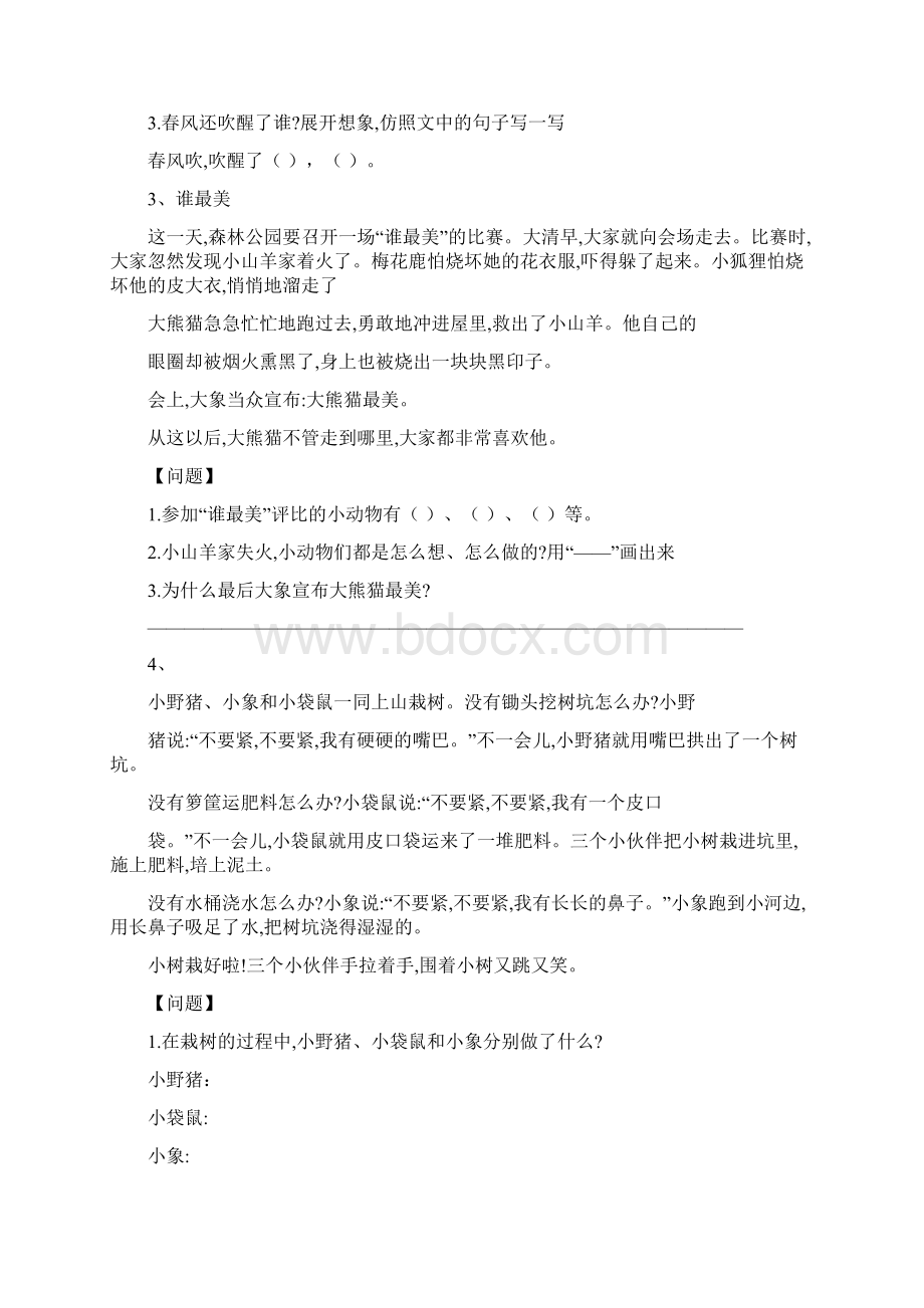 推荐二年级语文下册阅读理解30篇.docx_第2页