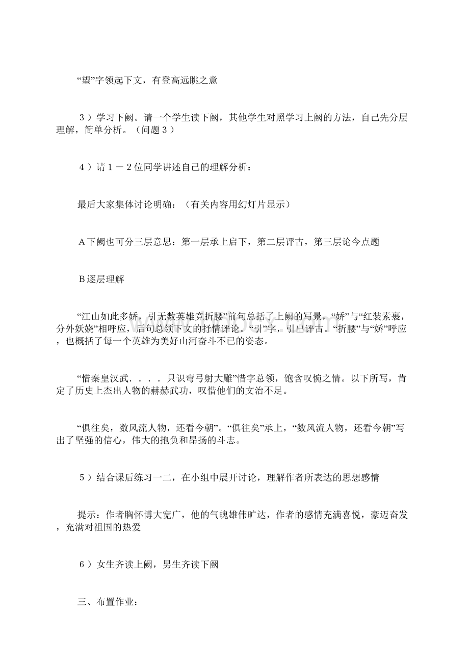 诗词两首Word格式.docx_第3页