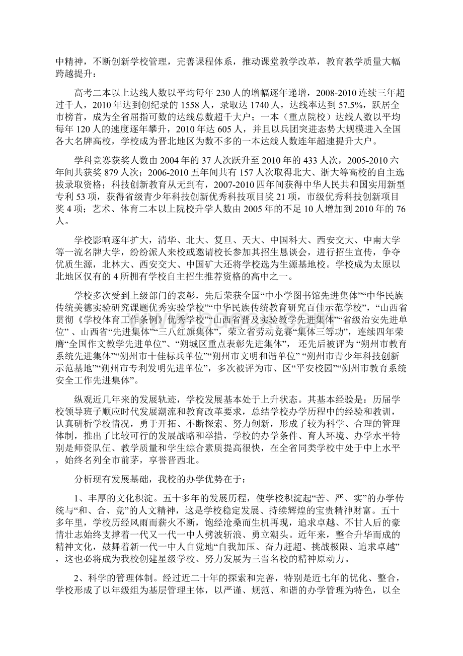 创建星级学校五年规划.docx_第2页