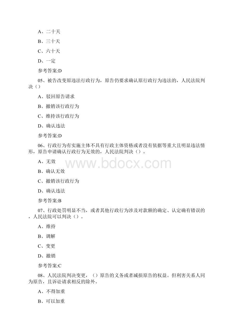 最新行政执法人员考试题库附答案Word文档格式.docx_第2页