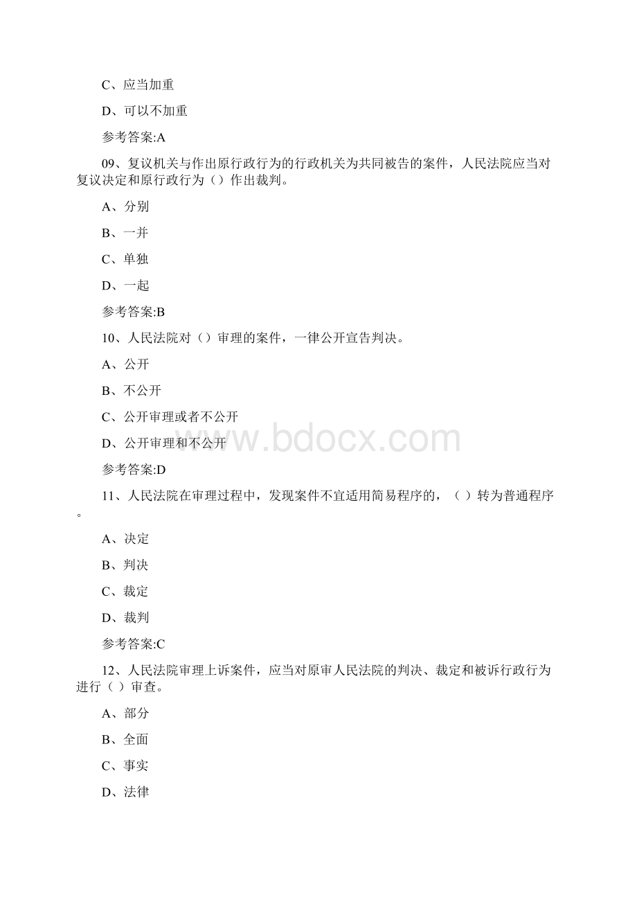 最新行政执法人员考试题库附答案Word文档格式.docx_第3页