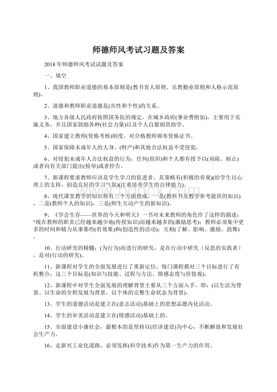 师德师风考试习题及答案.docx