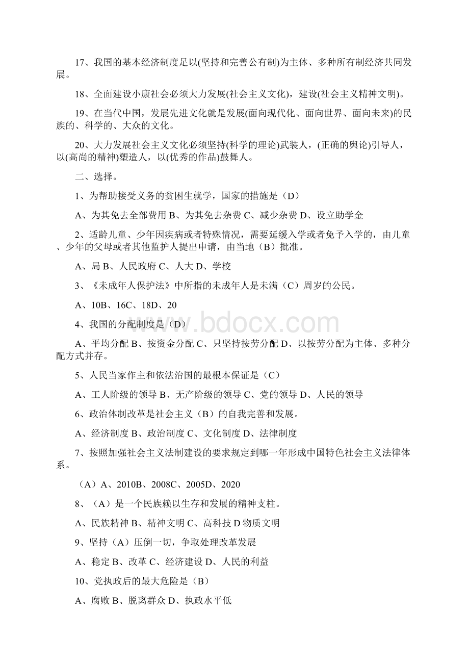 师德师风考试习题及答案Word文档格式.docx_第2页