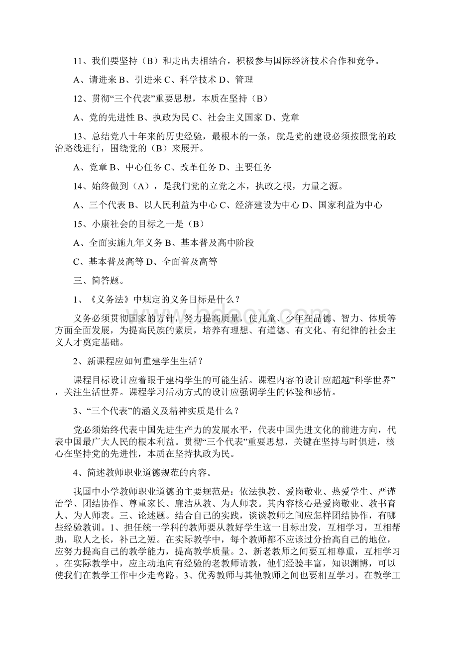 师德师风考试习题及答案Word文档格式.docx_第3页