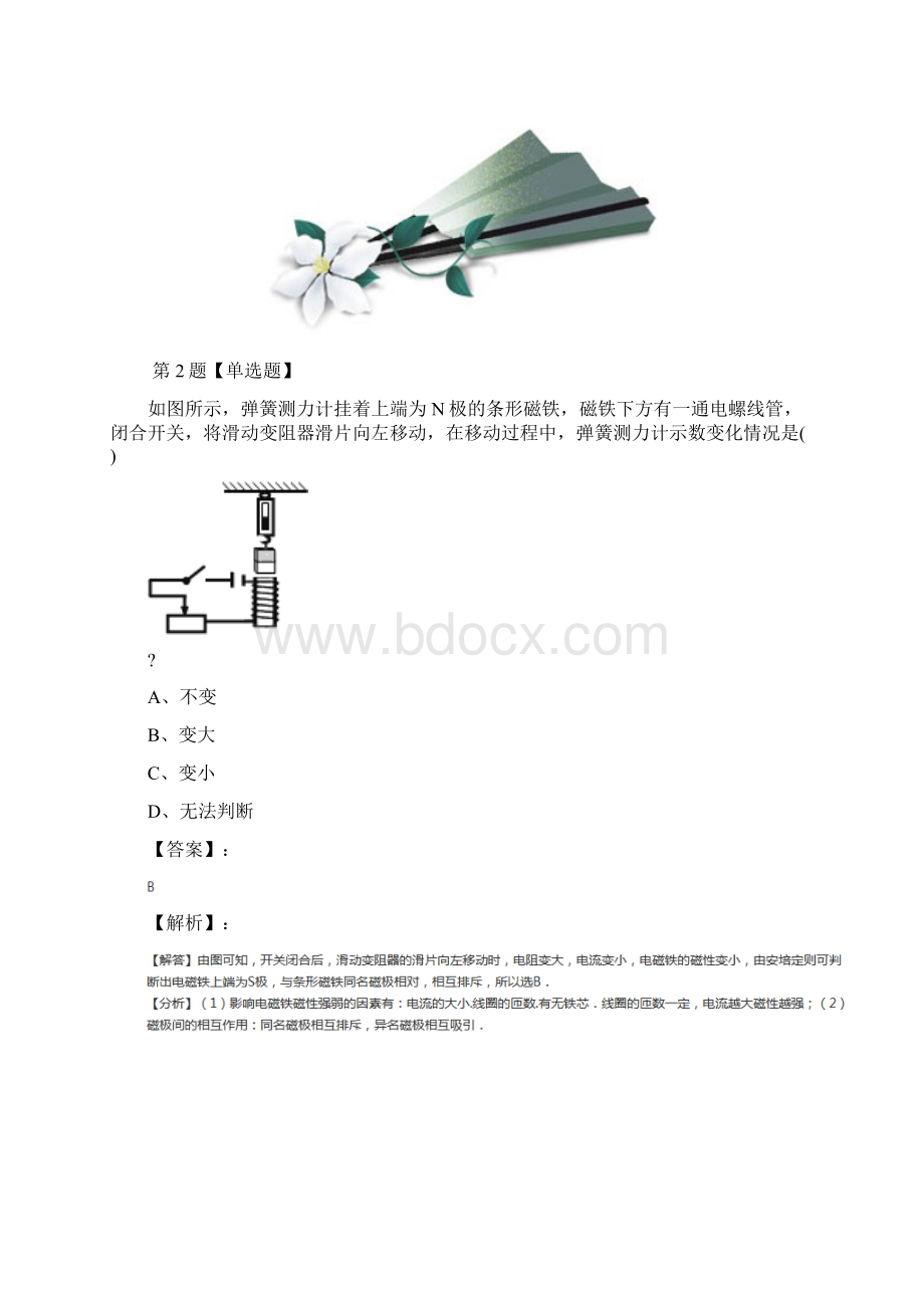 学年度人教版物理八年级下册电磁铁课后练习五十六Word格式.docx_第2页