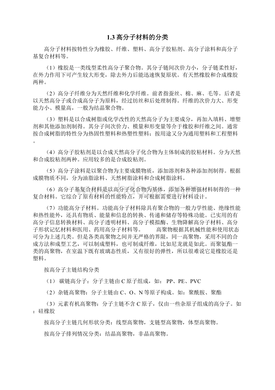 SJ高速高效单螺杆挤出机成型传动系统研究设计Word格式文档下载.docx_第3页