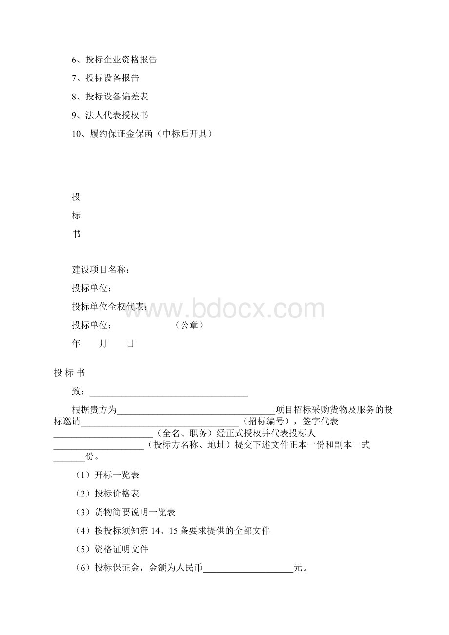 投标书的编制完整规范版.docx_第2页