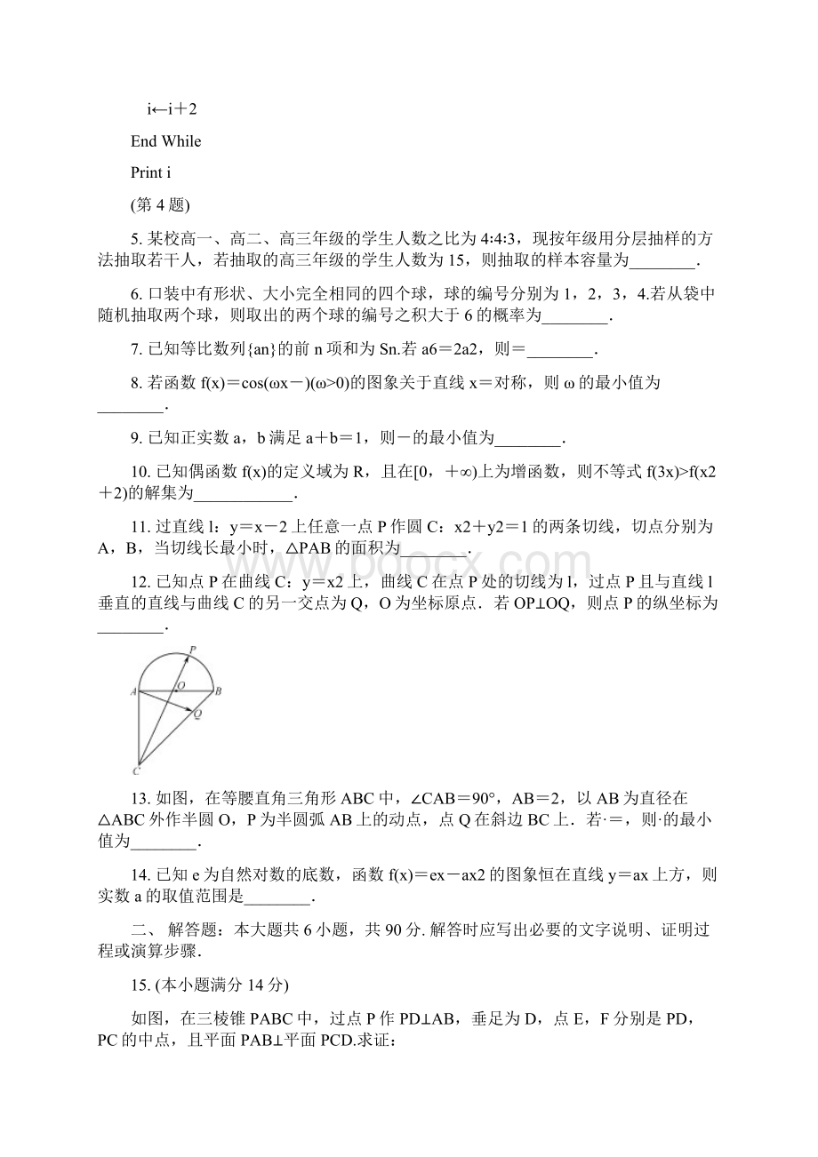 江苏省苏锡常镇四市届高三第三次模拟考试 数学 Word版含答案.docx_第2页