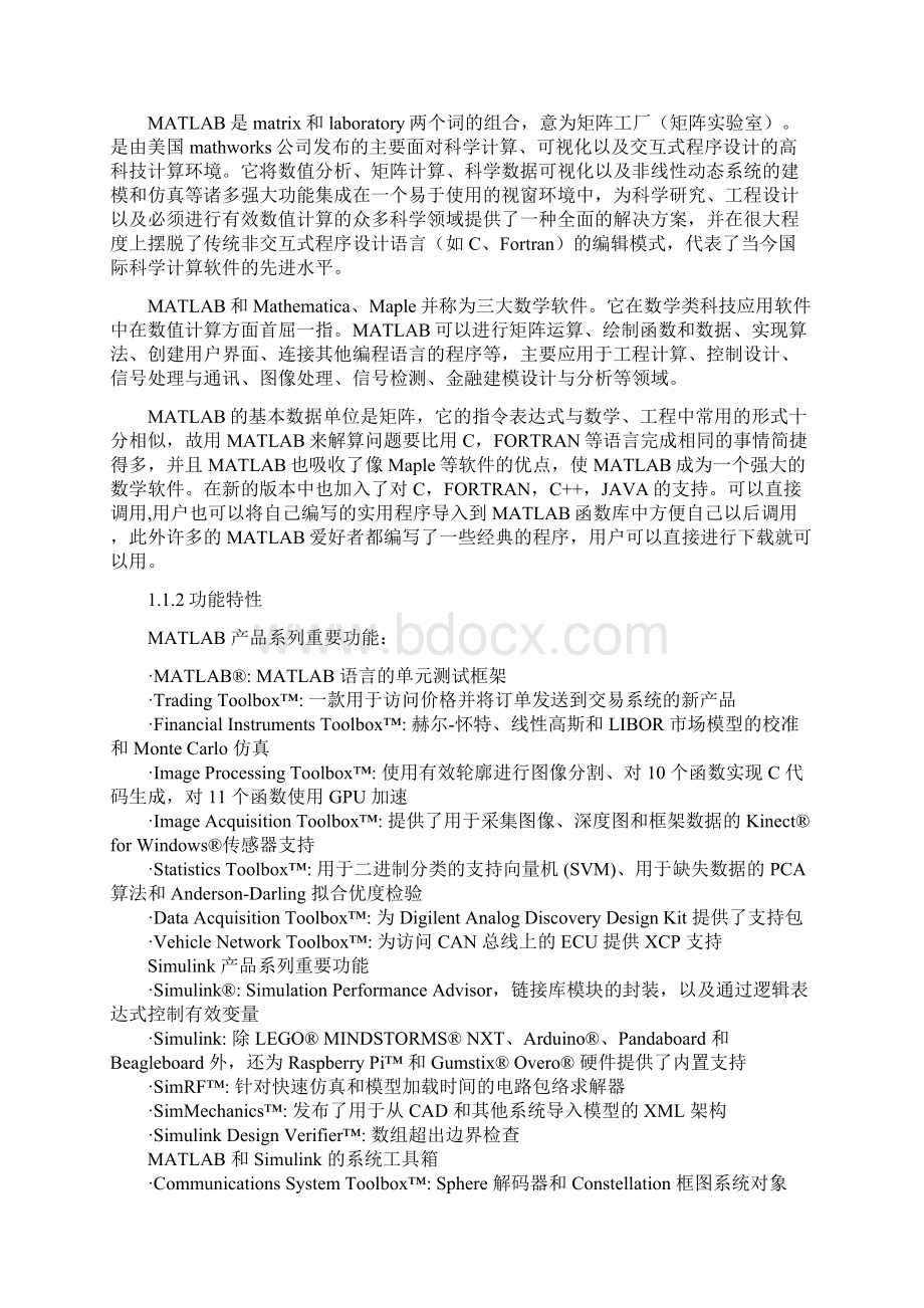 matlab论文主体docWord格式文档下载.docx_第2页