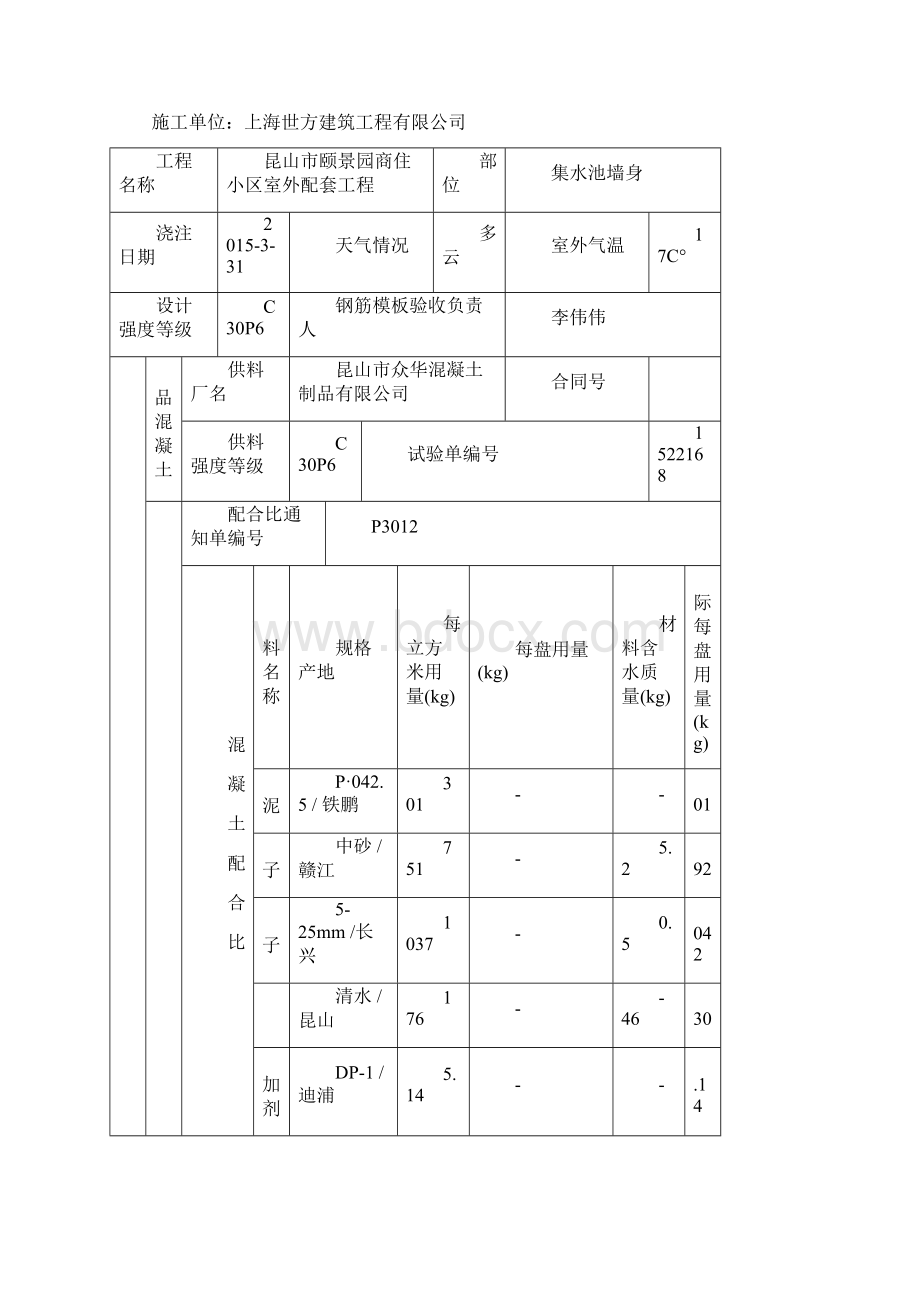 混凝土浇注记录.docx_第3页