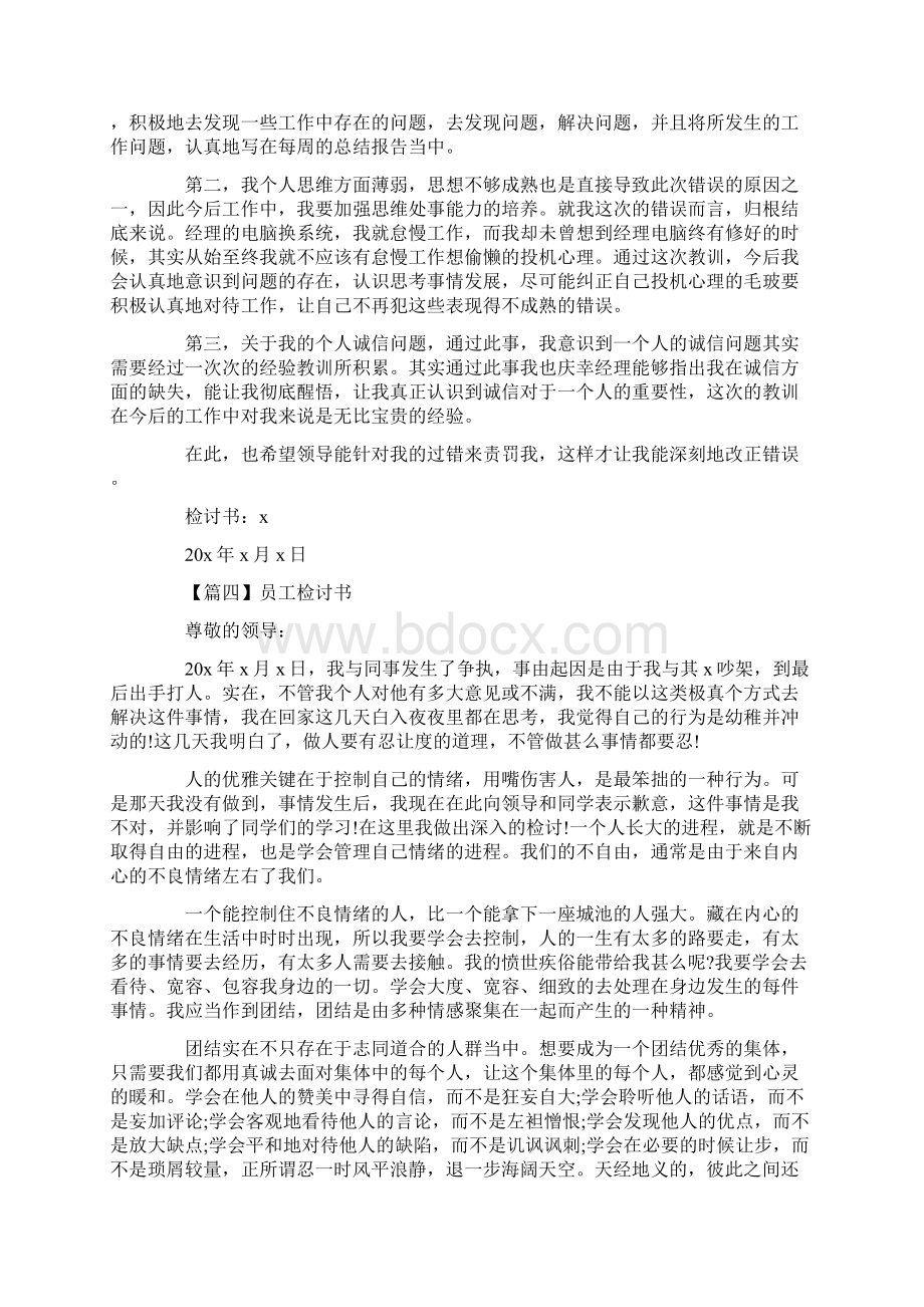 员工检讨书怎么写简单Word文件下载.docx_第3页