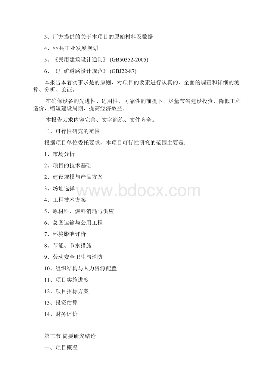 某精密轴承加工项目可行性研究报告Word格式文档下载.docx_第2页