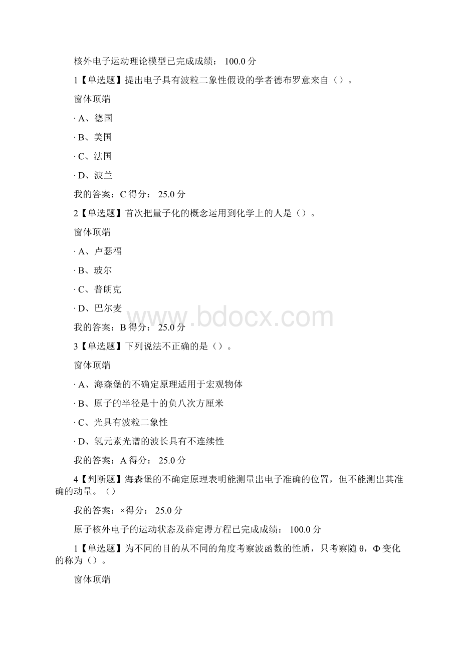 网络课答案《魅力科学》Word文档格式.docx_第2页