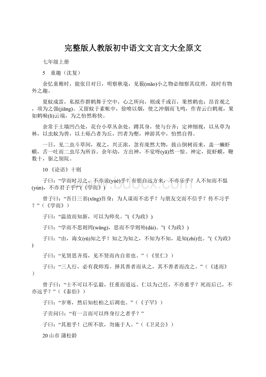 完整版人教版初中语文文言文大全原文.docx